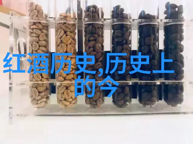 中国最好的冰酒产地探索陕西白酒的醇香秘境