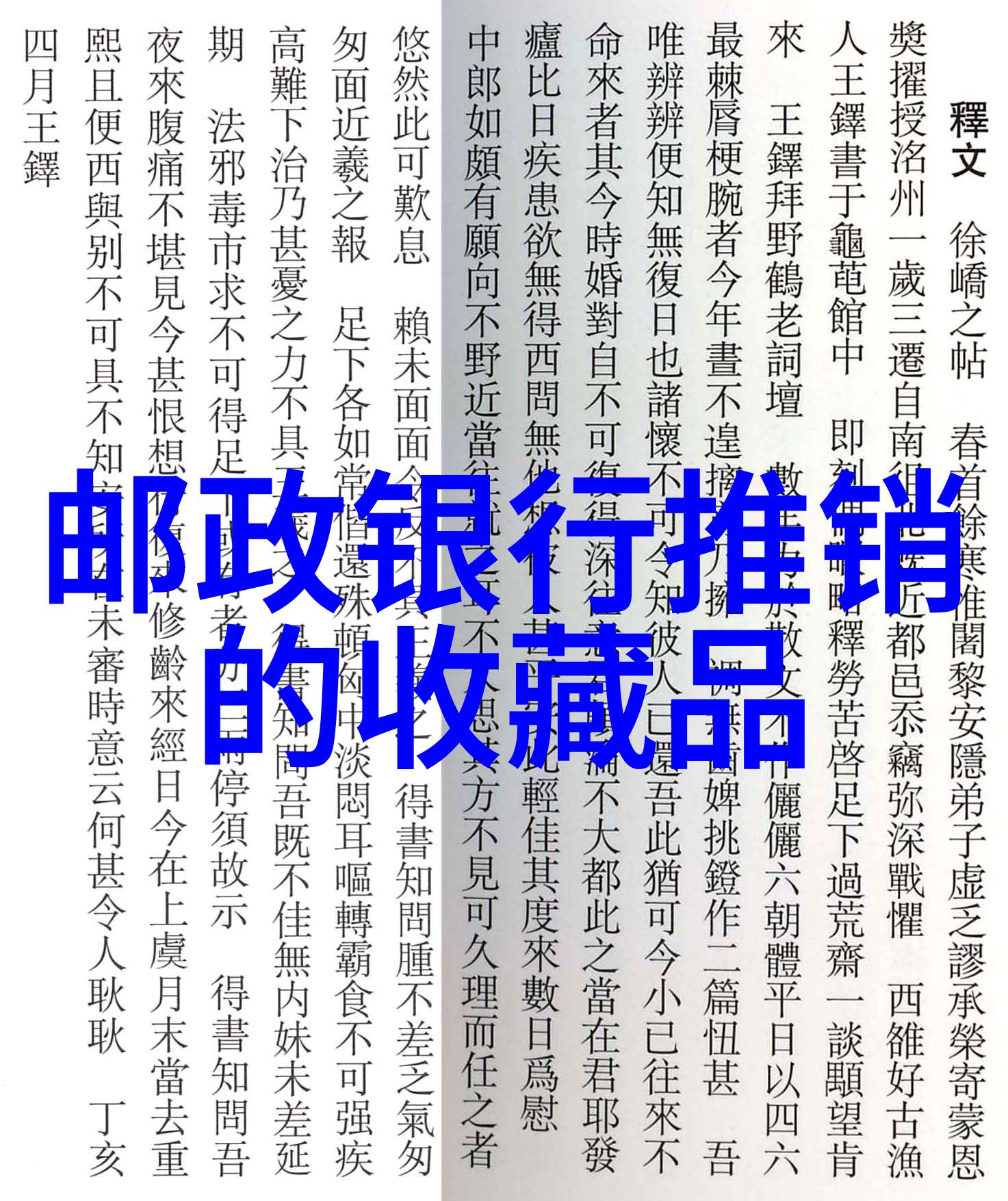 我爱收藏难道不是每瓶不到8美元的葡萄酒都值得送出吗