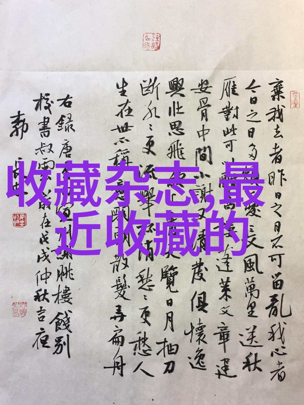 双面相公太妖孽古风异世君子与现代都市高手的双重人生