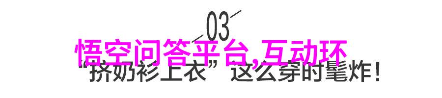 一线天B解密网络用语背后的文化隐喻