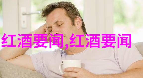 品种繁多庄园盛宴Winebow进口扩张引领马修斯杰恩与黑板共享佳酿