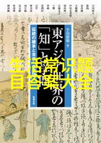 探索学术界最火的互动小话题深度分析百科知识点的热点讨论