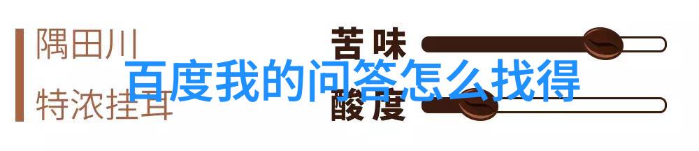 酒文化简论揭秘古今中外饮品之美